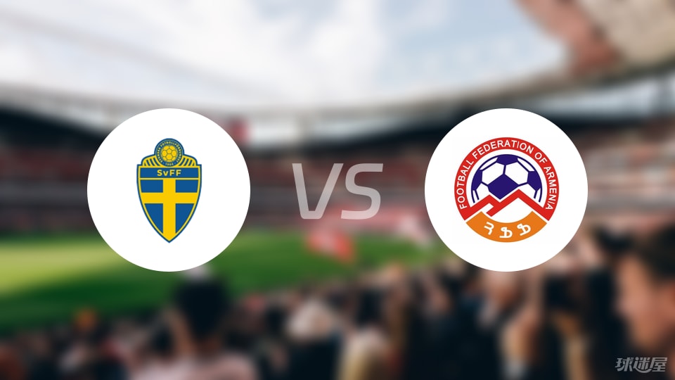 yl23455永利官网-【欧青U21外】瑞典U21vs亚美尼亚U21比赛结果：瑞典U21(3-0)亚美尼亚U21比分战报(2025年09月06日)