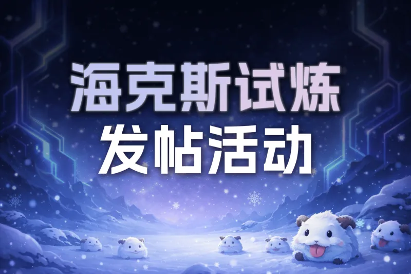 yl23455永利官网-输一把就睡结果打到天亮？来发帖晒晒你的海克斯乱斗连胜数