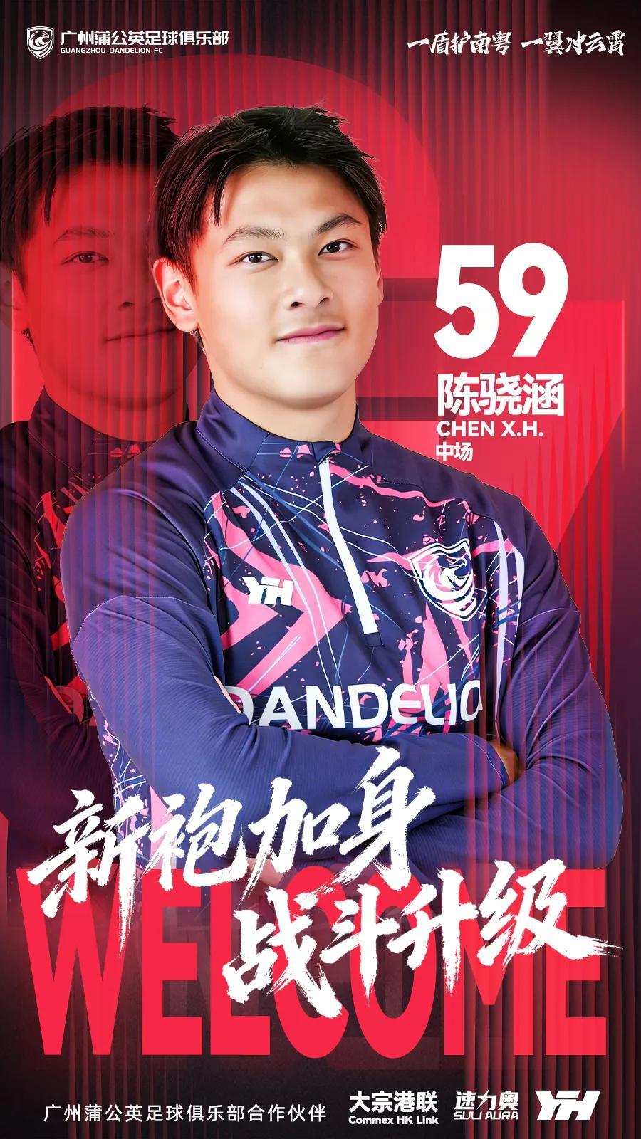 官方：18岁中场陈骁涵加盟广州蒲公英，曾在日本接受短期训练