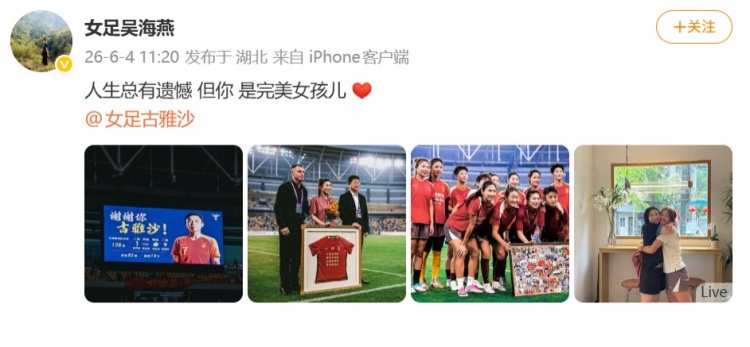 yl23455永利官网-吴海燕祝福古雅沙：人生总有遗憾 但你 是完美女孩儿